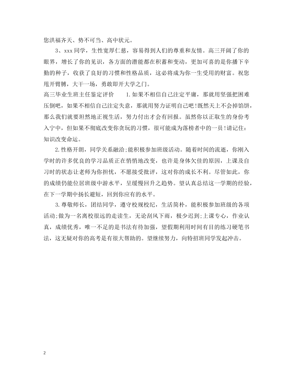 高三毕业生班主任鉴定评语 _第2页