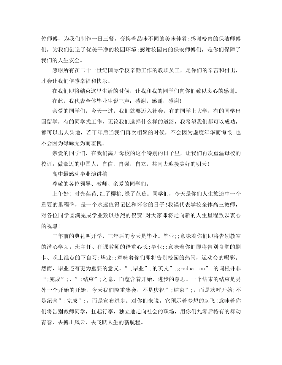 高三毕业生感人演讲稿 _第2页