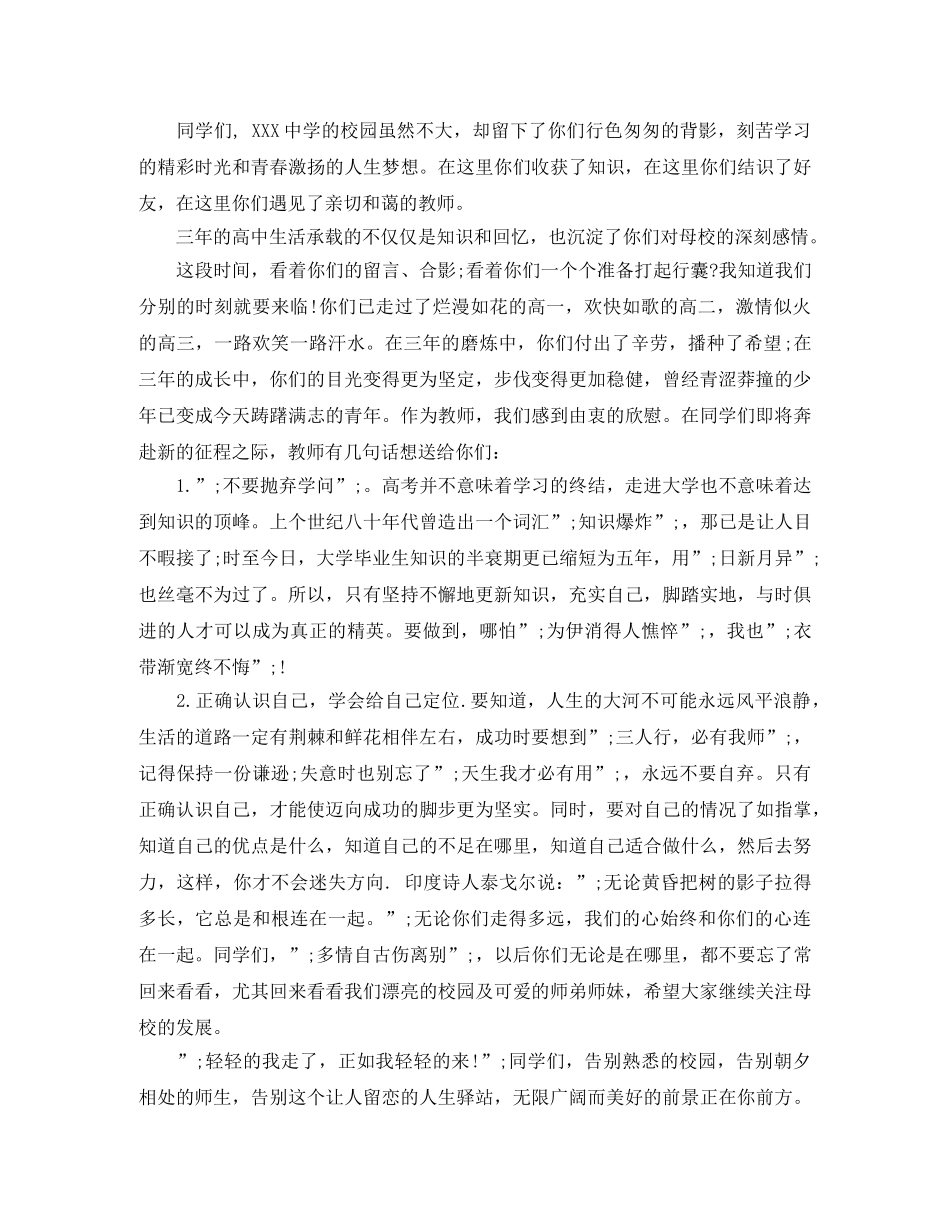 高三毕业生感人演讲稿 _第3页