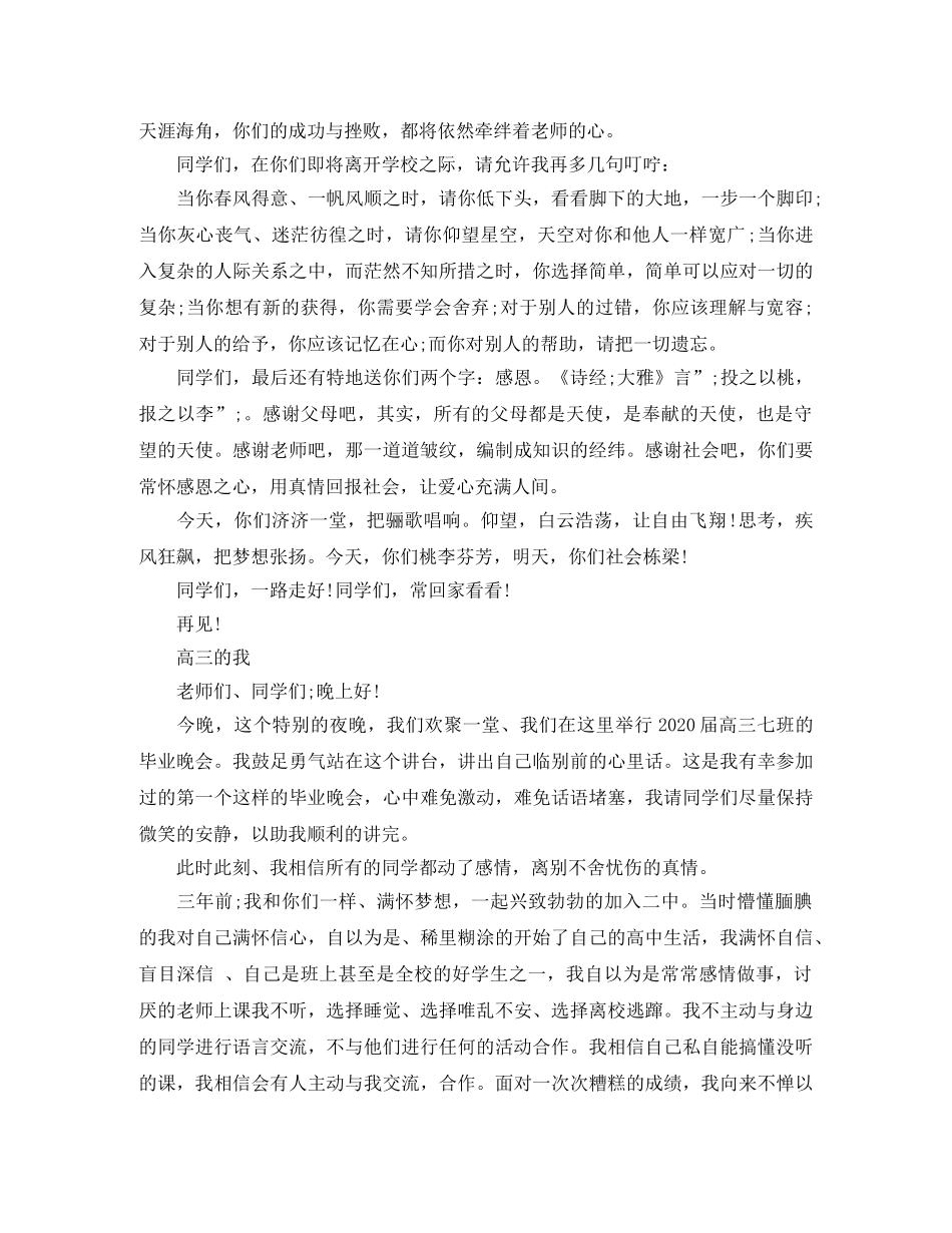 高三毕业晚会演讲稿 _第2页