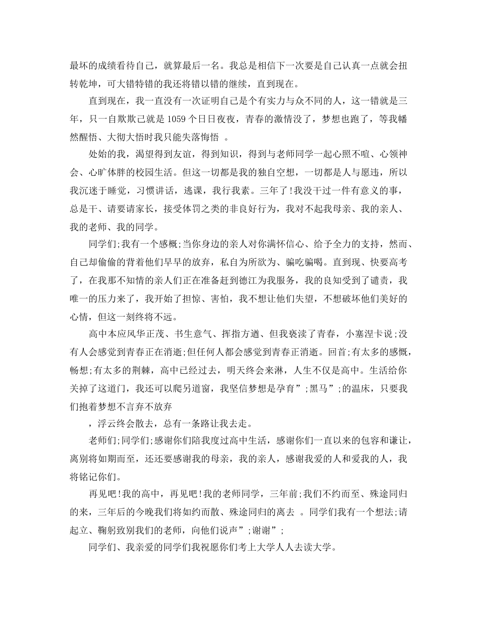 高三毕业晚会演讲稿 _第3页