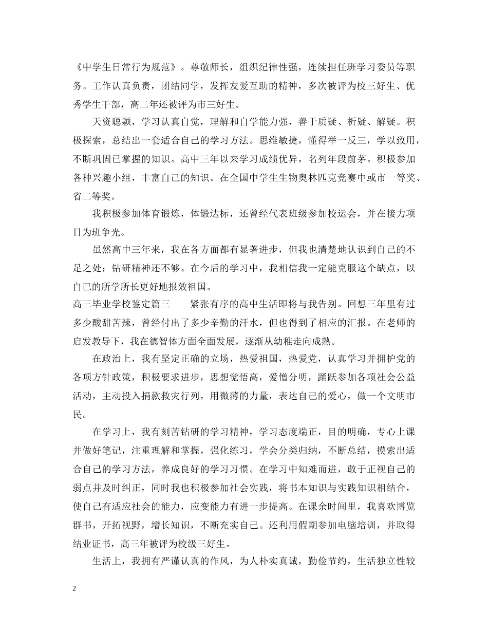高三毕业学校鉴定 _第2页