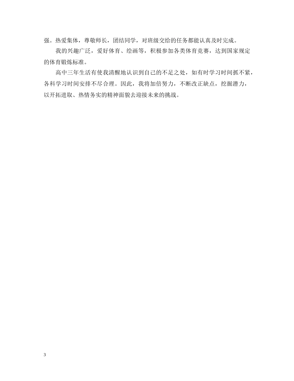 高三毕业学校鉴定 _第3页