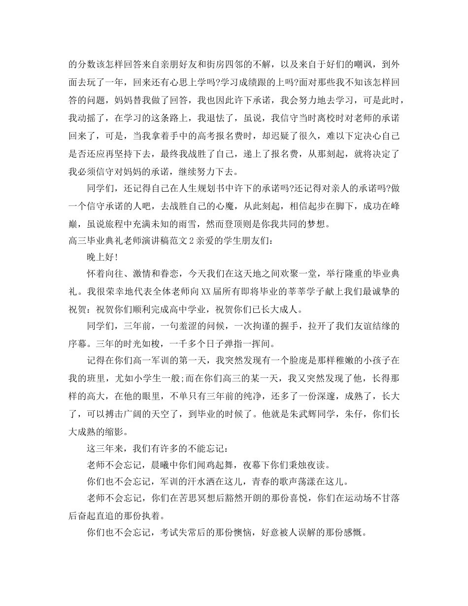 高三毕业典礼老师演讲稿范文 _第2页