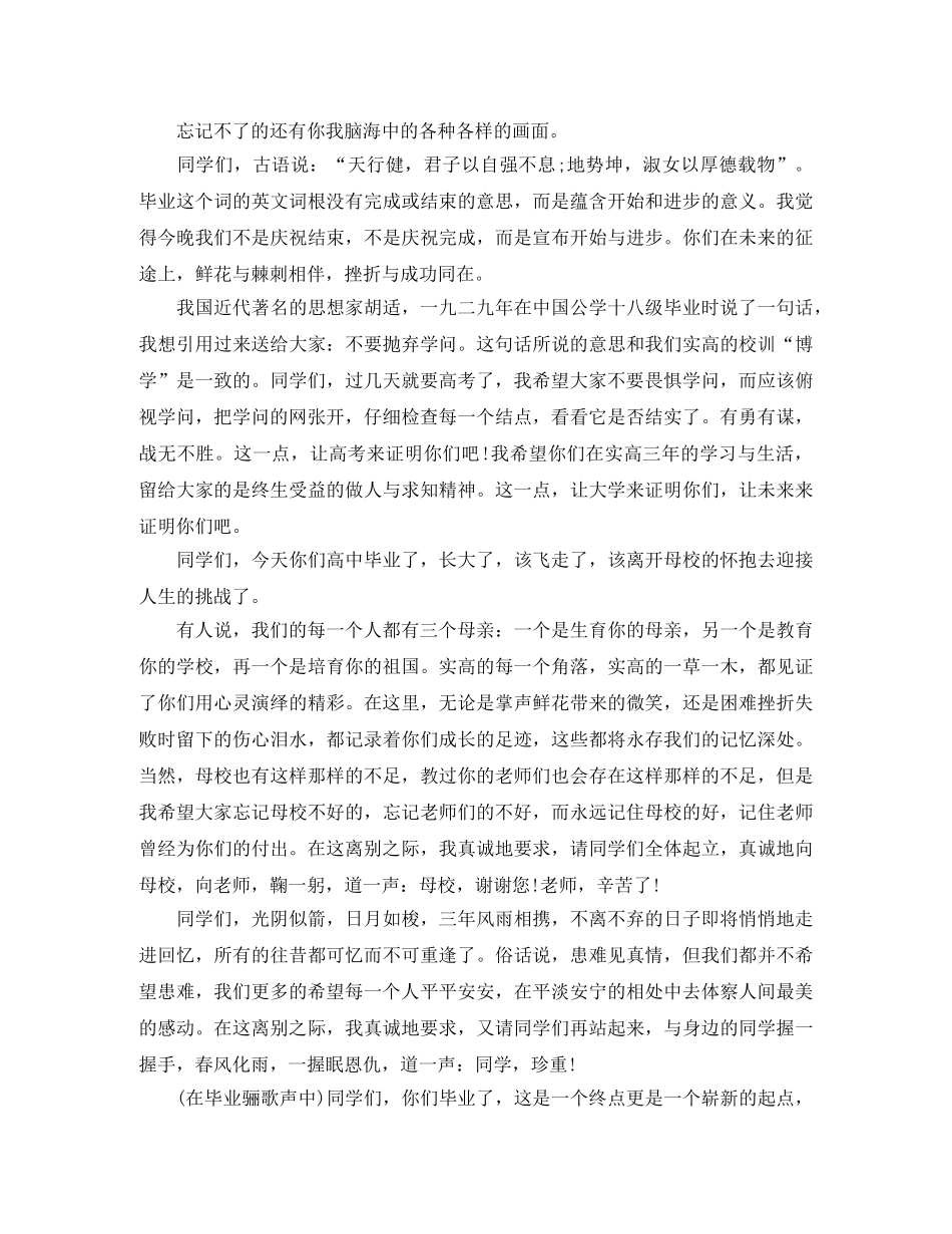 高三毕业典礼老师演讲稿范文 _第3页