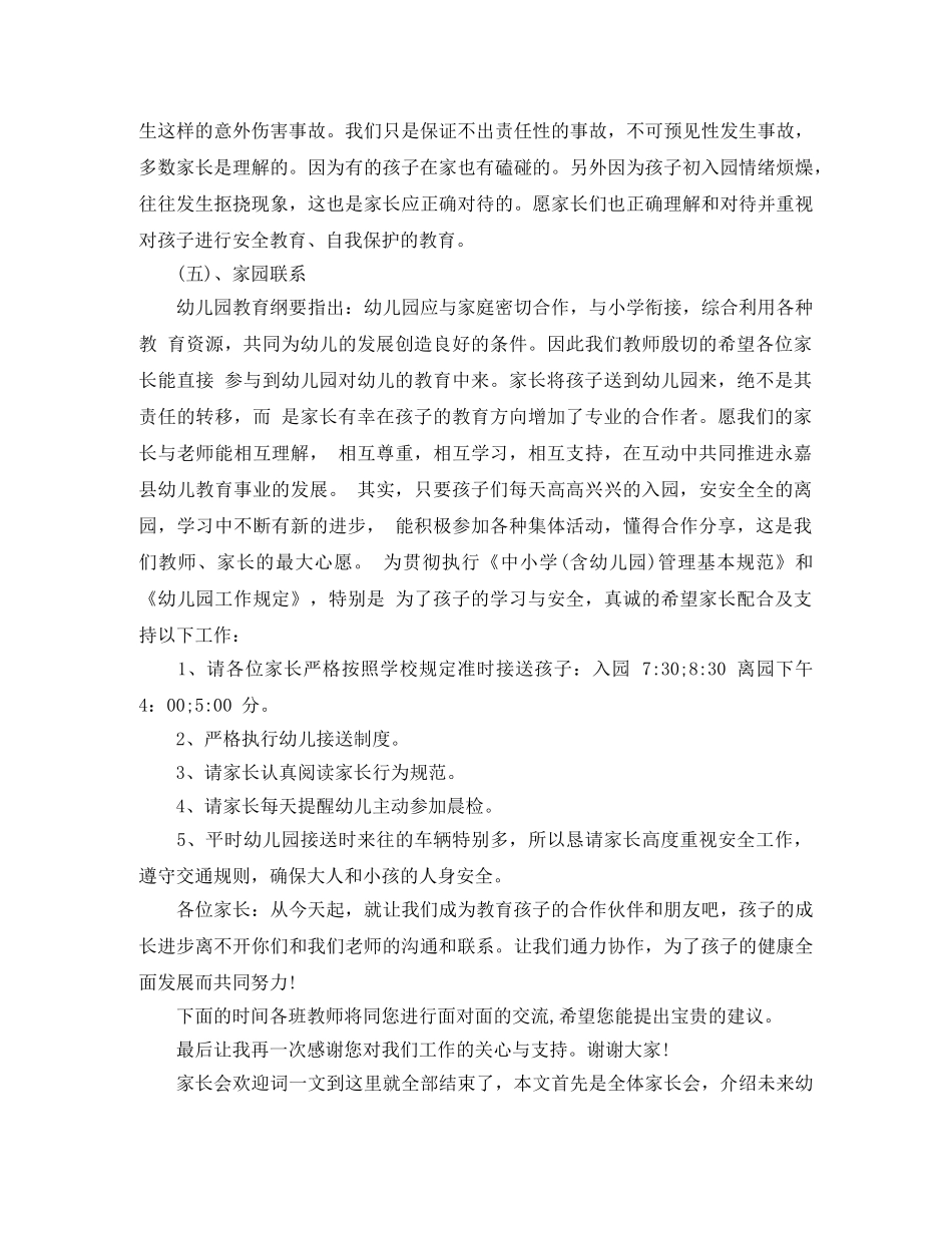 高三毕业典礼致辞 _第3页