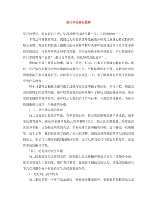 高三毕业典礼致辞 