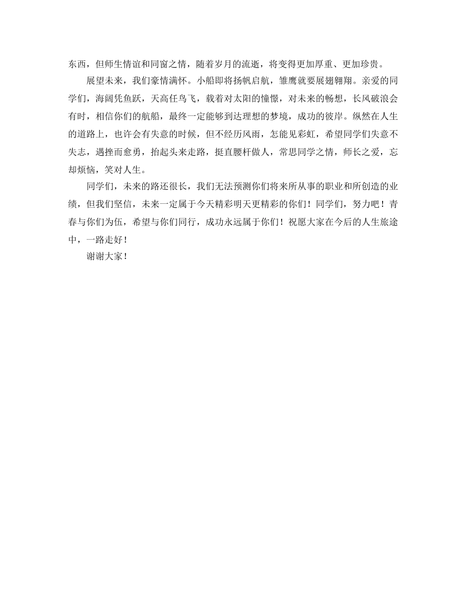 高三毕业典礼教师的发言稿范文 _第2页