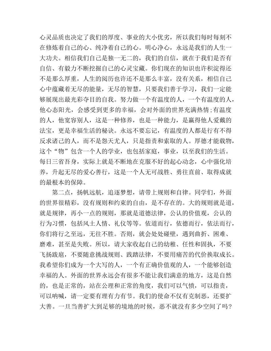 高三毕业典礼上的讲话稿 _第2页