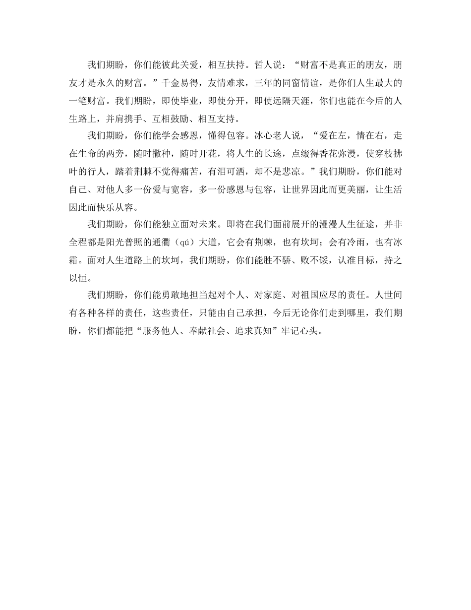 高三毕业典礼发言稿范文1500字 _第2页