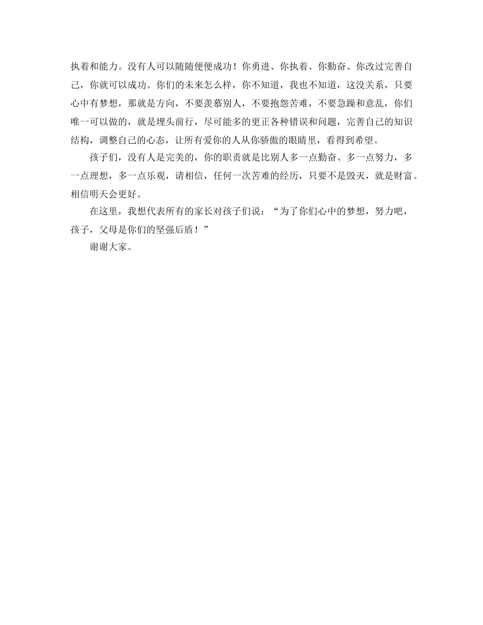 高三毕业典礼上家长发言稿 _第2页