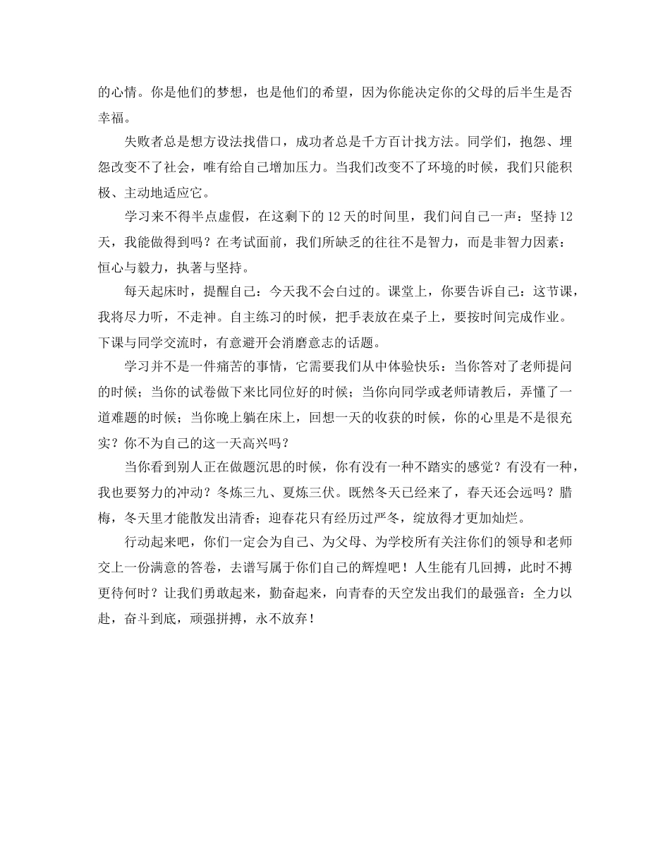 高三期末动员大会发言稿范文 _第2页