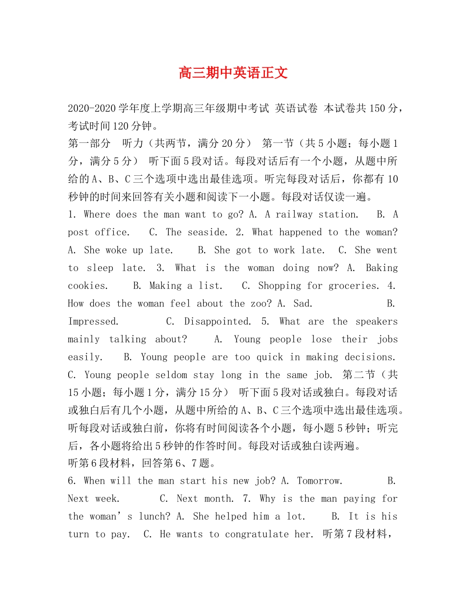 高三期中英语正文 _第1页