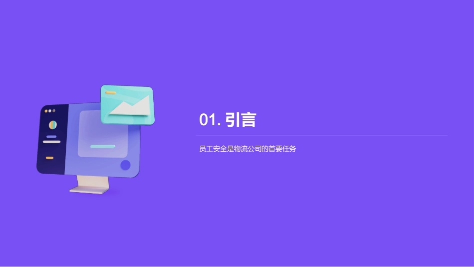 装卸作业安全培训-提升员工安全意识，确保作业安全_第3页