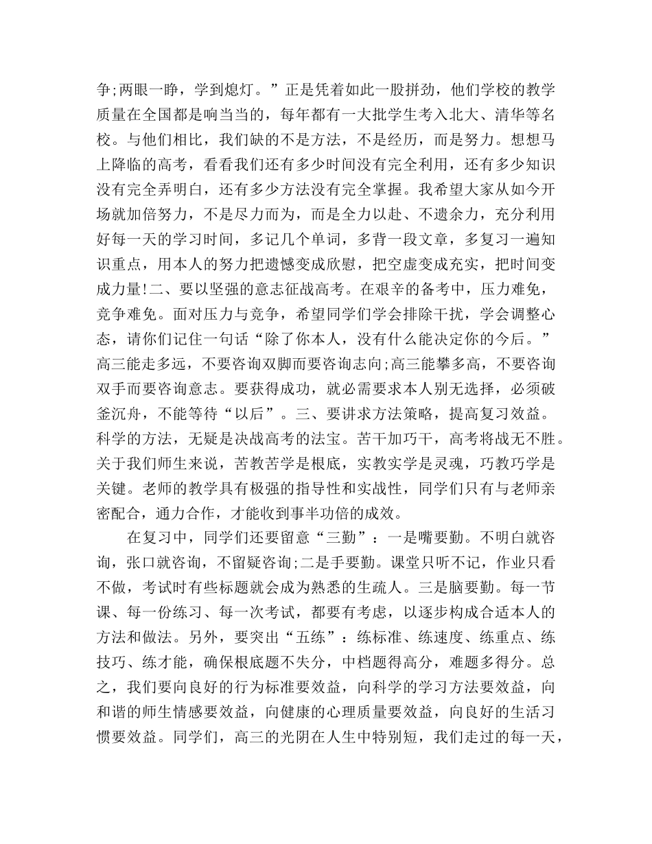 高三期中考试参考总结大会教师发言稿（通用） _第2页