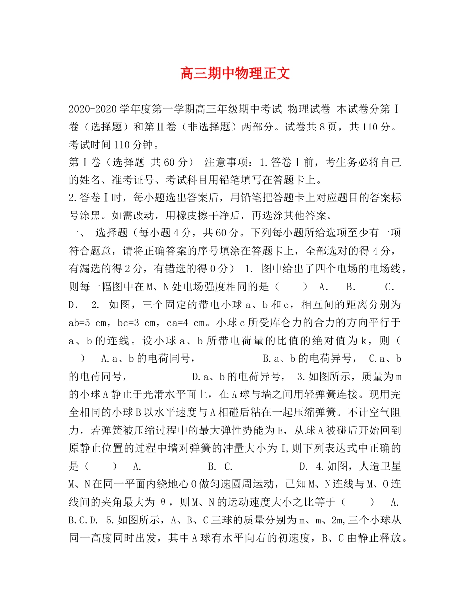 高三期中物理正文 _第1页