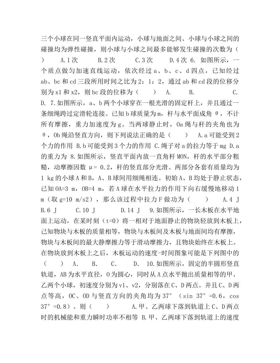 高三期中物理正文 _第2页