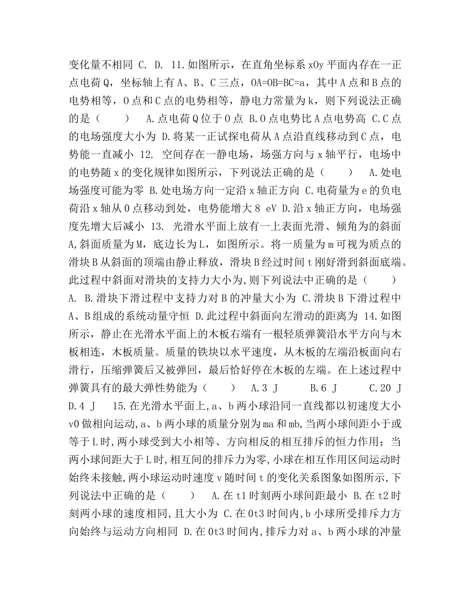 高三期中物理正文 _第3页