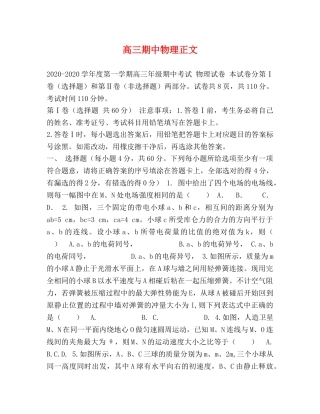 高三期中物理正文 