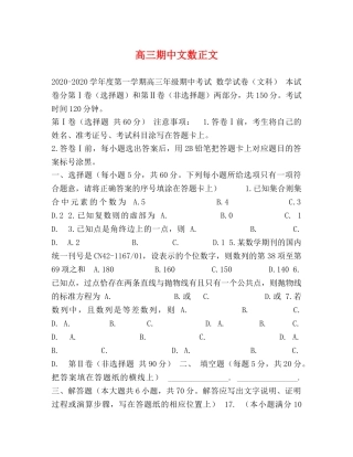 高三期中文数正文 