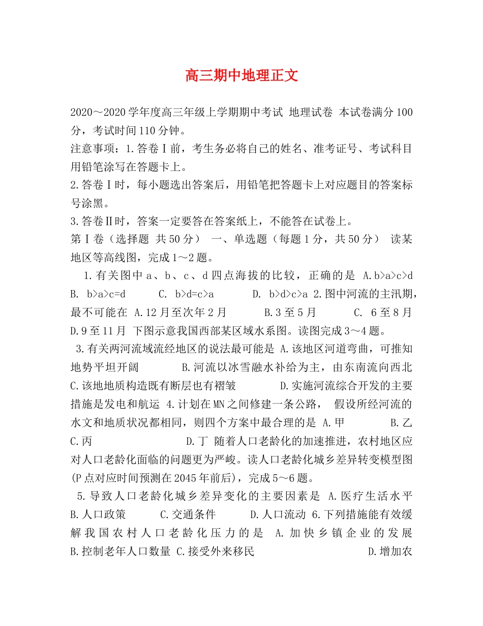 高三期中地理正文 _第1页