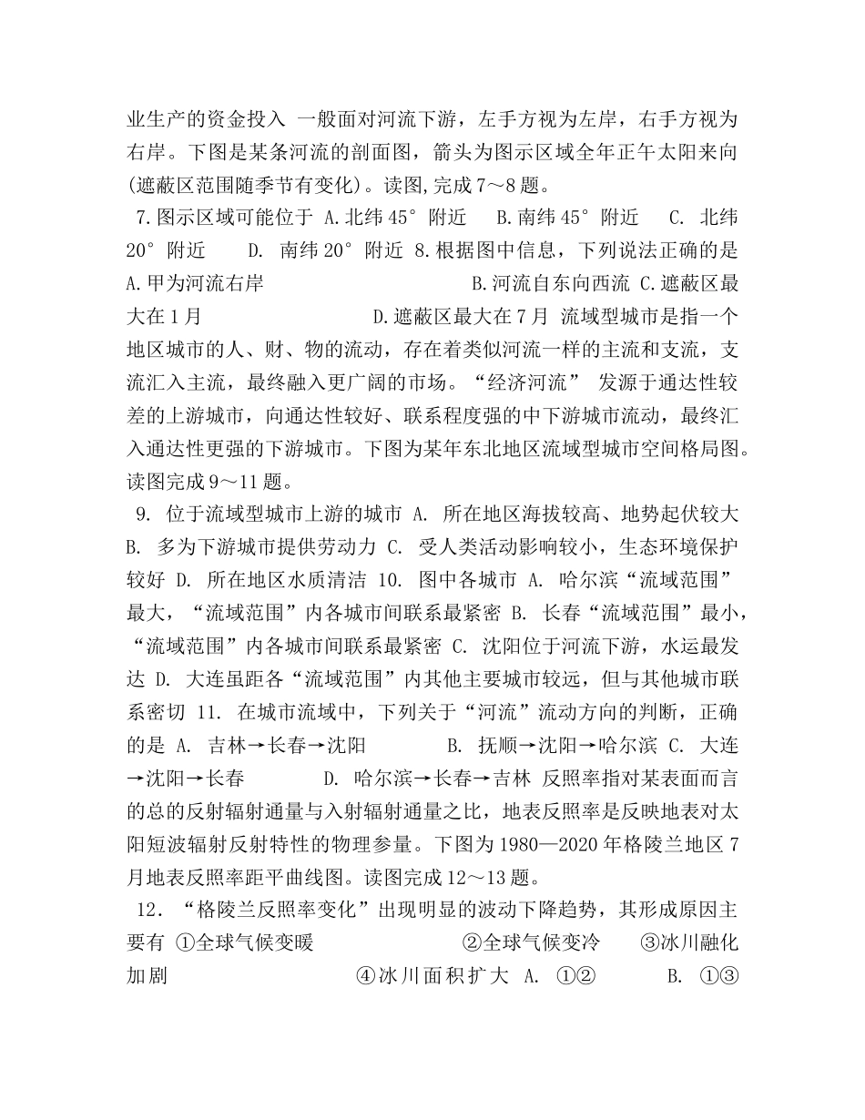 高三期中地理正文 _第2页