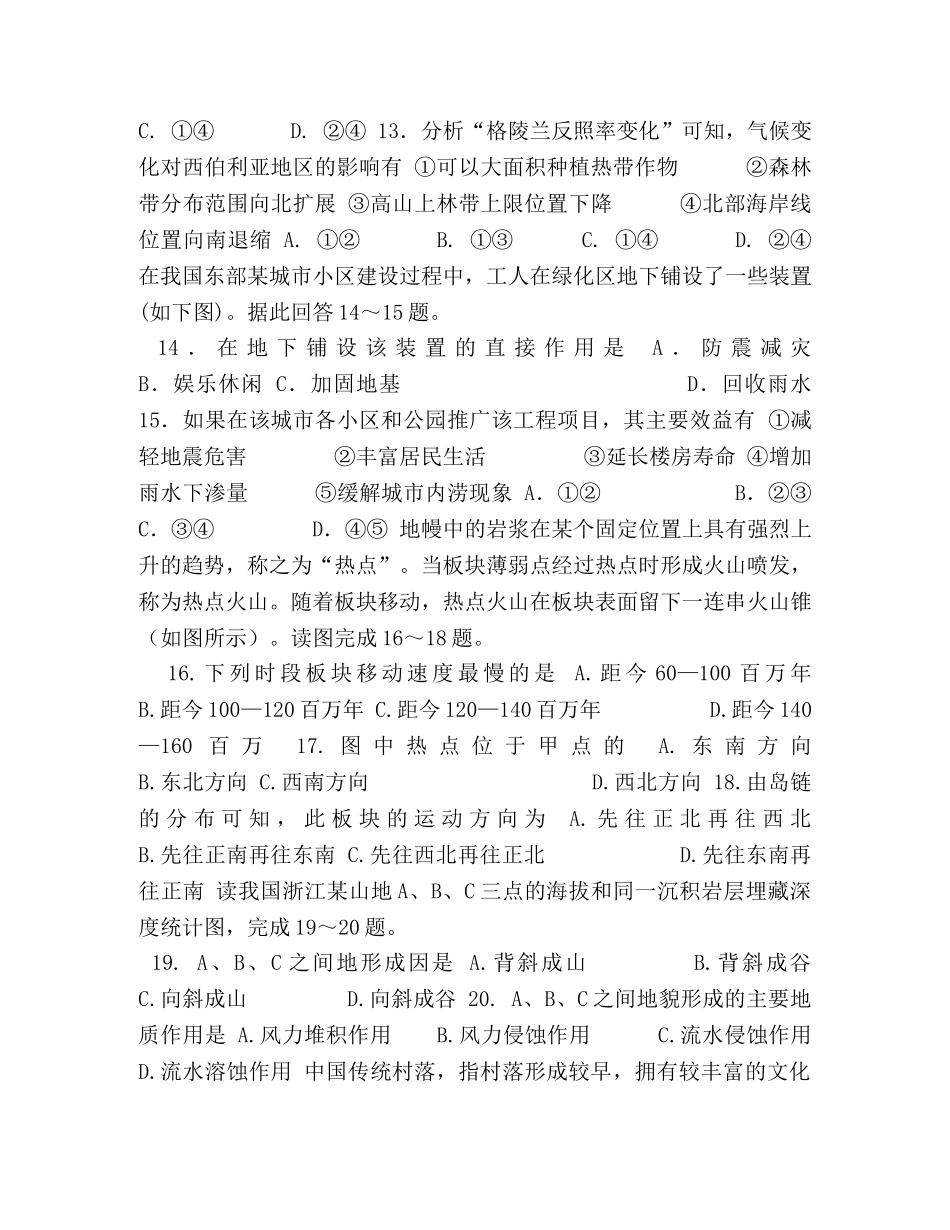 高三期中地理正文 _第3页