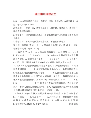 高三期中地理正文 