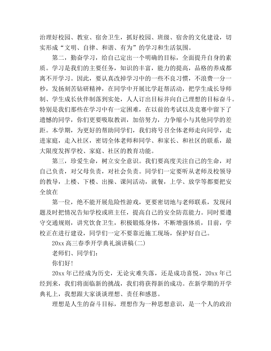 高三春季开学典礼演讲稿4篇 _第2页