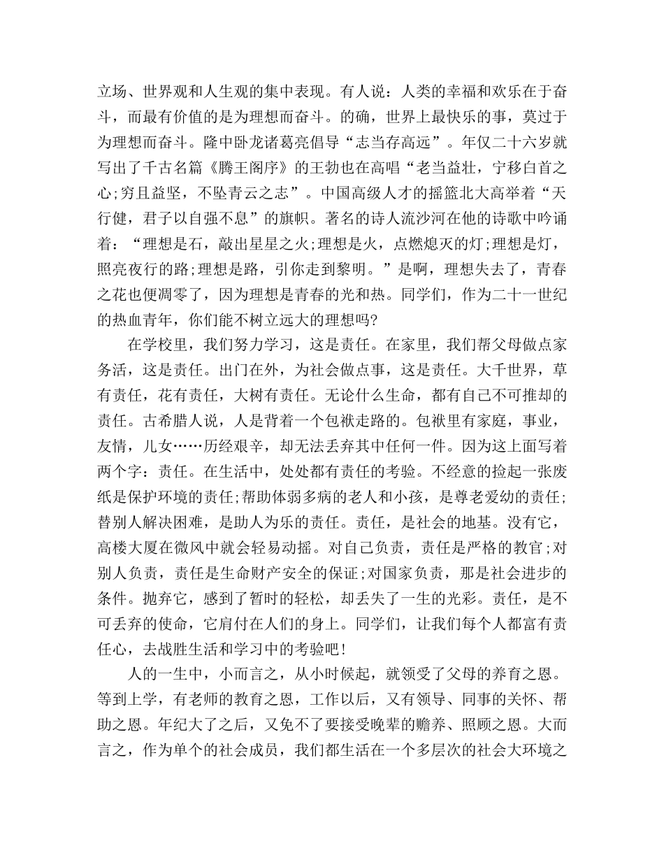 高三春季开学典礼演讲稿4篇 _第3页