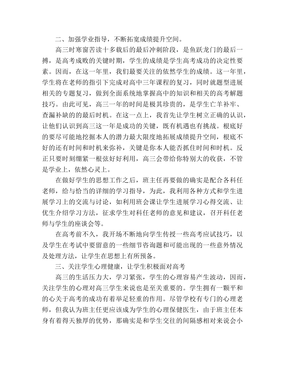 高三文科班主任工作参考总结（通用） _第2页