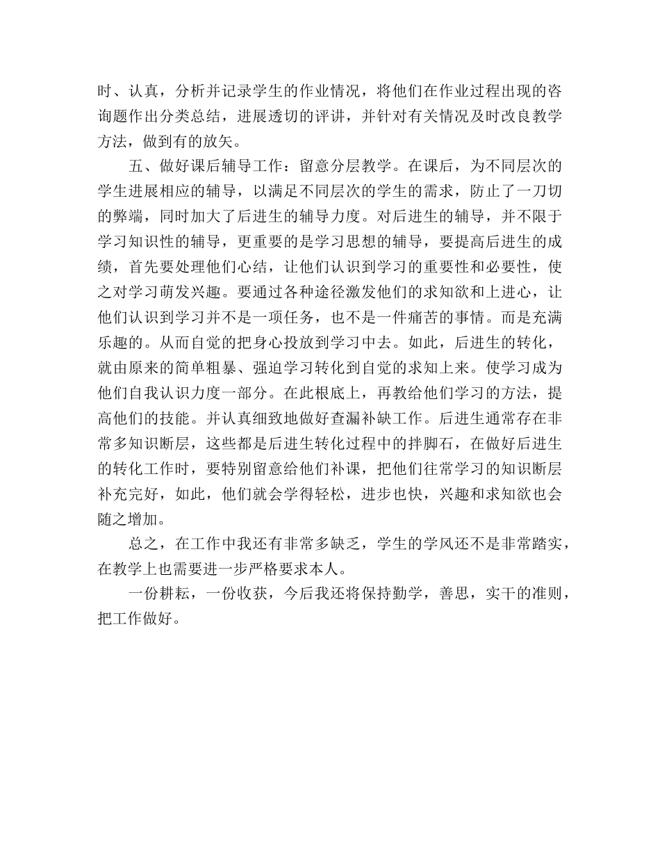高三数学教学工作参考总结（通用） _第2页