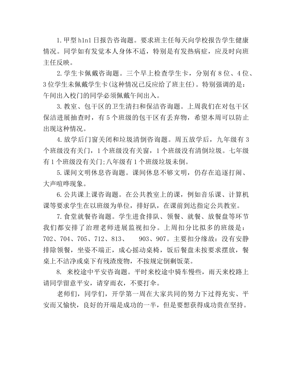 高三教师开学第一周工作参考总结参考（通用） _第2页