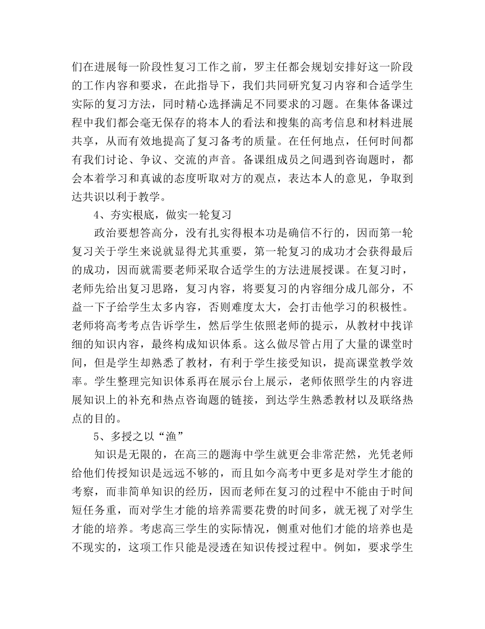 高三政治教学工作参考总结（通用） _第2页
