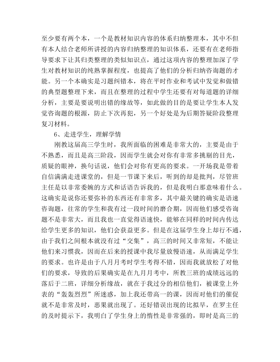 高三政治教学工作参考总结（通用） _第3页