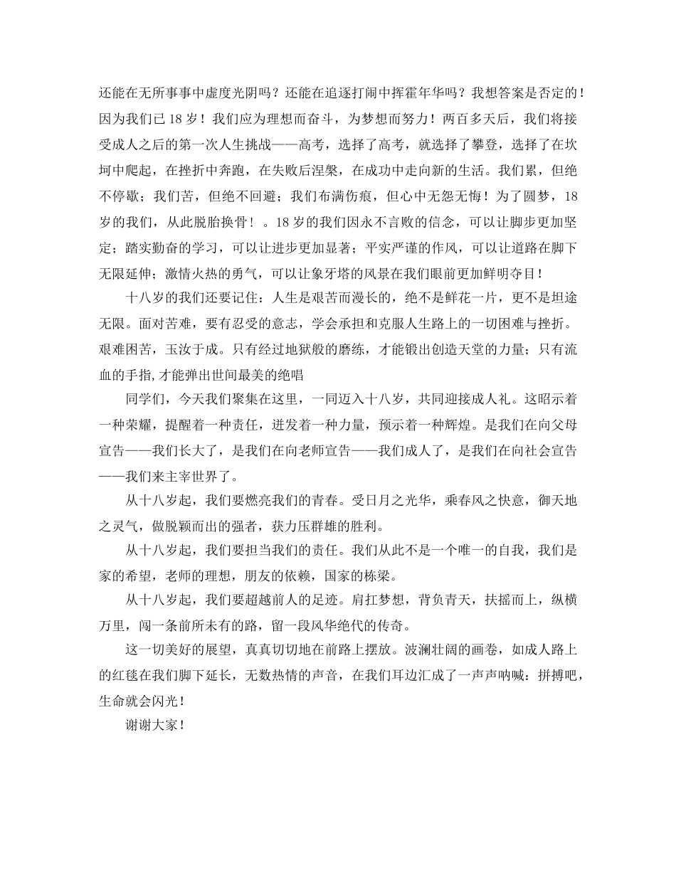 高三成人礼演讲稿 _第2页