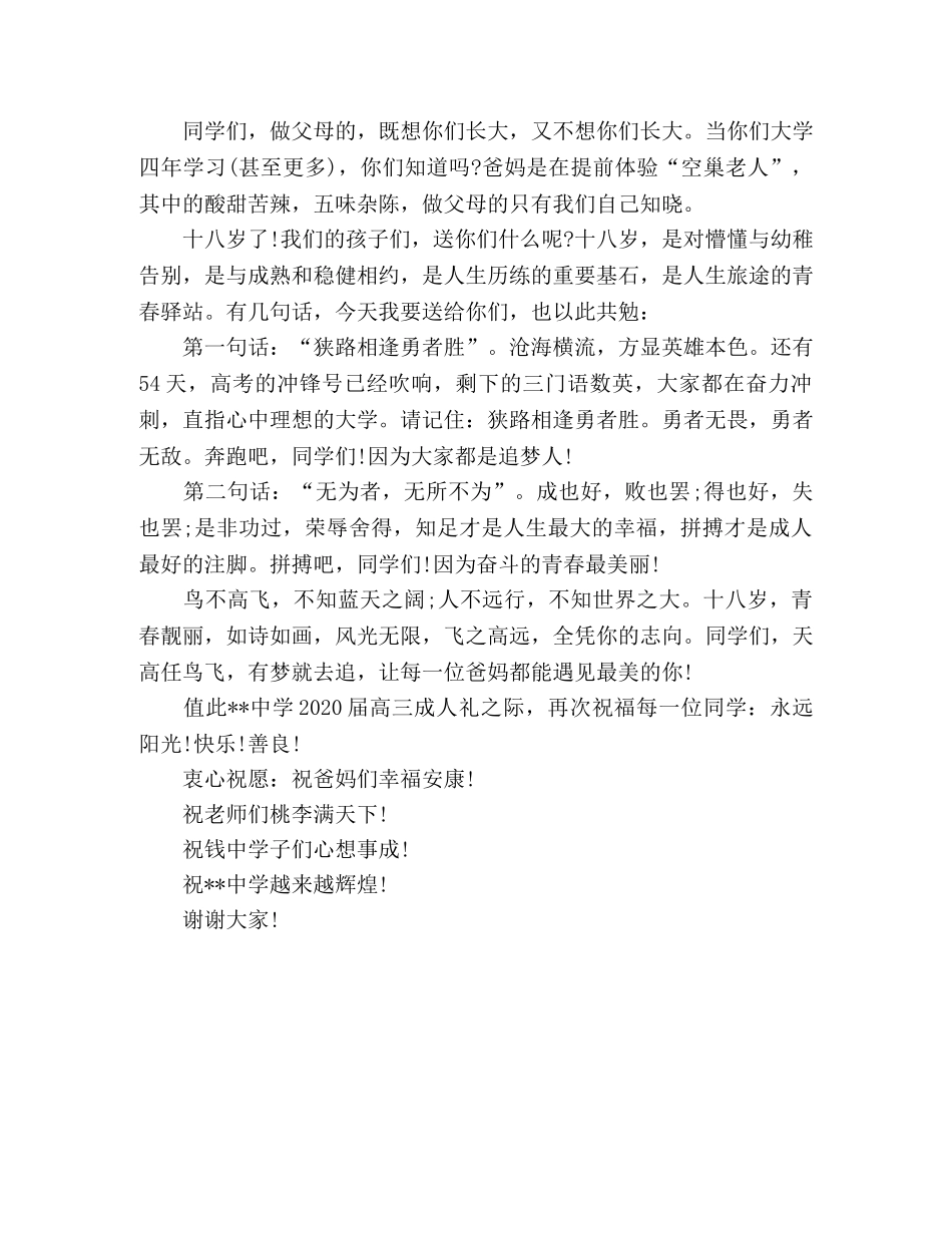 高三成人礼演讲稿遇见最美的你 _第2页