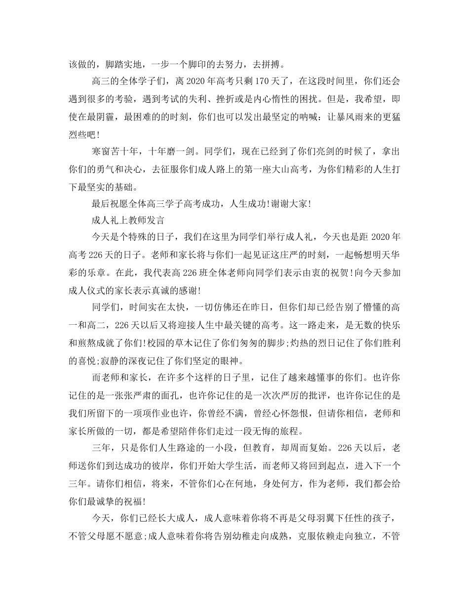 高三成人礼教师发言稿 _第2页