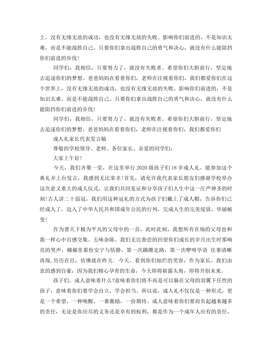 高三成人礼家长发言稿 _第2页