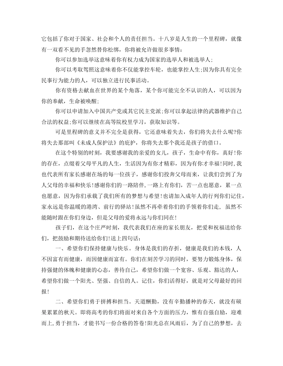 高三成人礼家长发言稿 _第3页