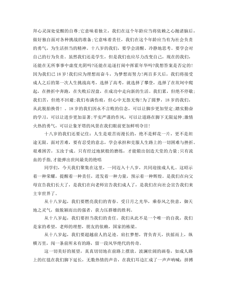 高三成人礼学生发言稿 _第2页