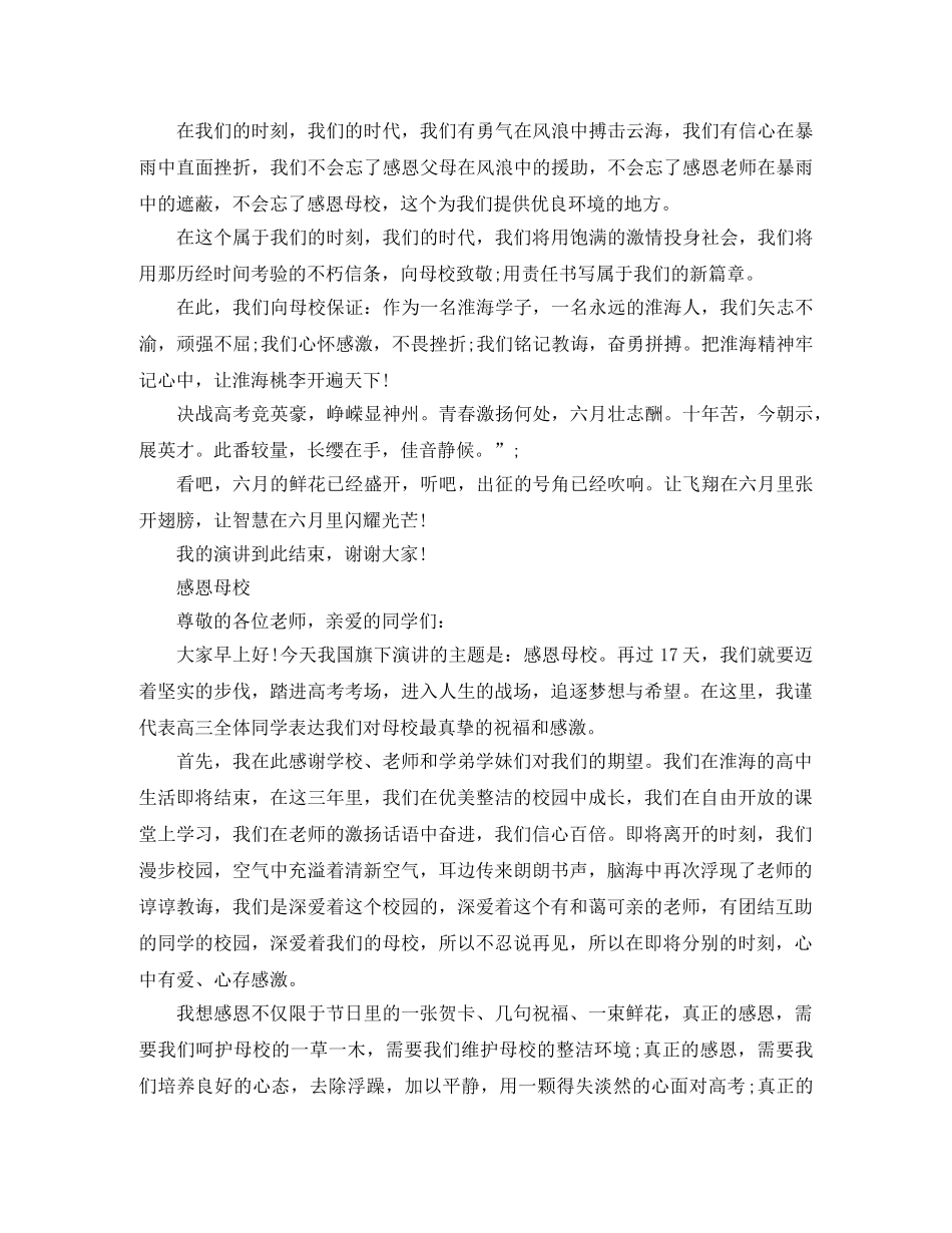 高三感恩节国旗下演讲 _第2页