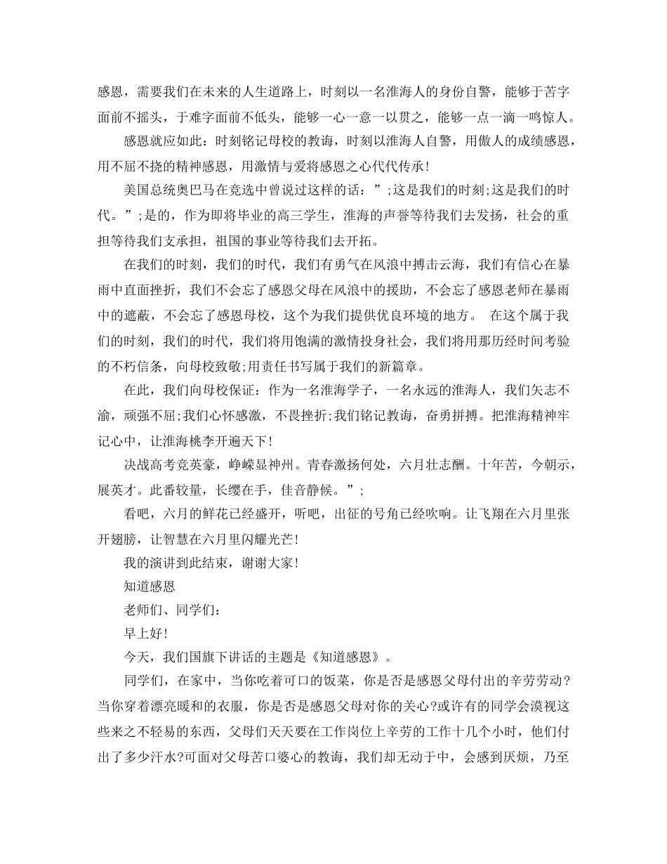 高三感恩节国旗下演讲 _第3页