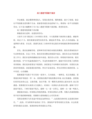 高三感恩节国旗下演讲 