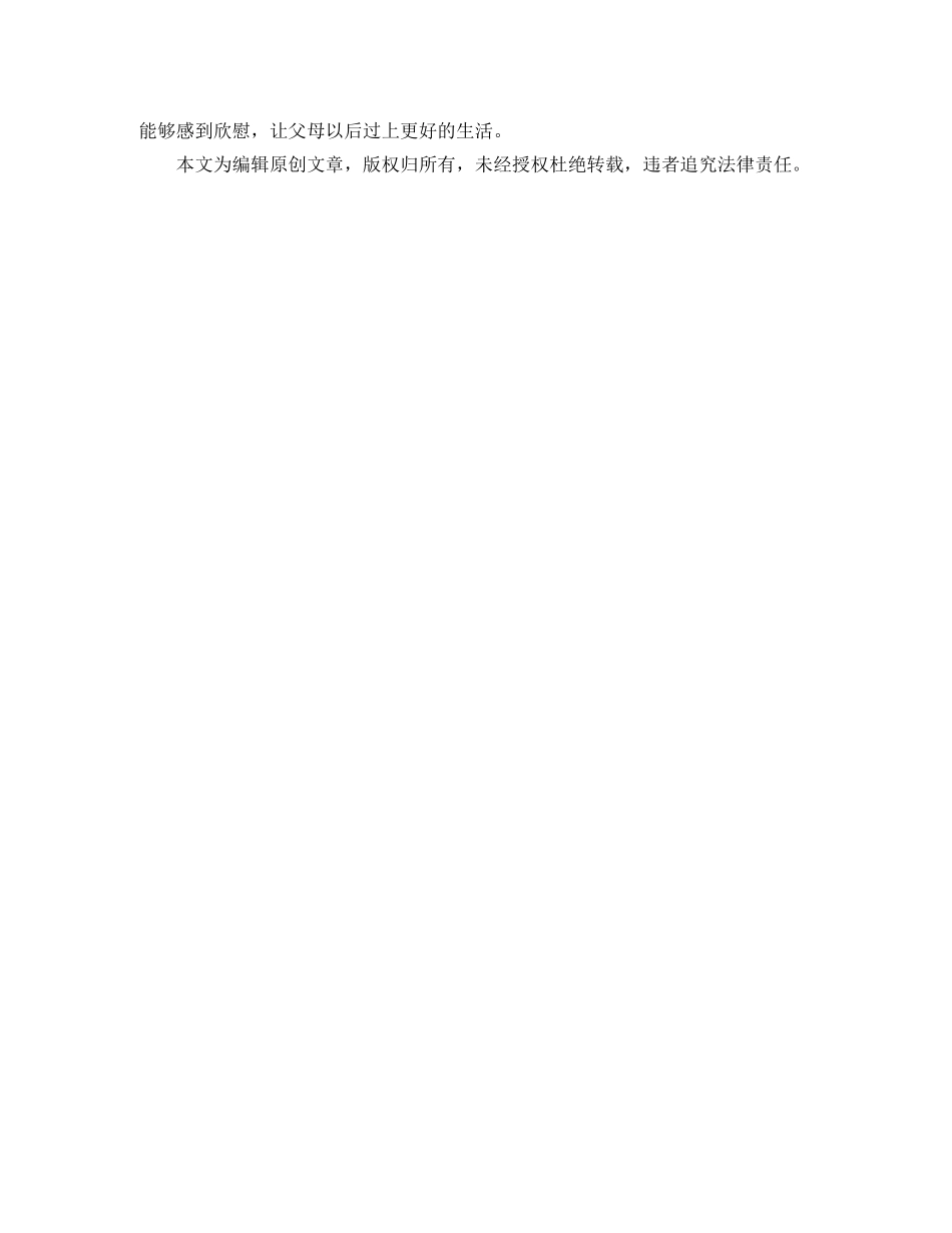 高三应届毕业学生自我鉴定 _第2页