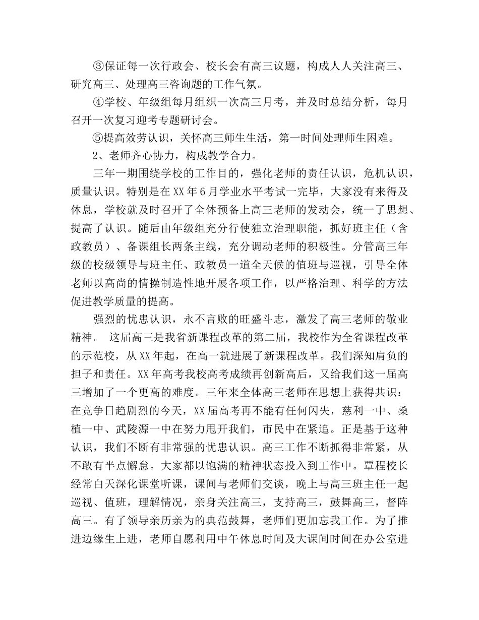 高三年级高考工作参考总结（通用） _第2页