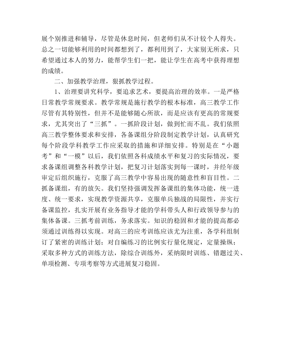 高三年级高考工作参考总结（通用） _第3页