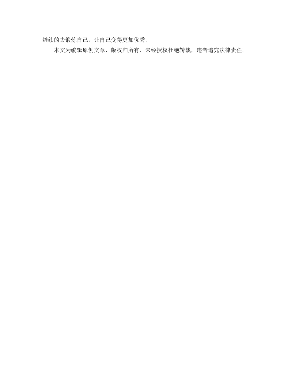 高三应届毕业学生自我鉴定2024 _第2页