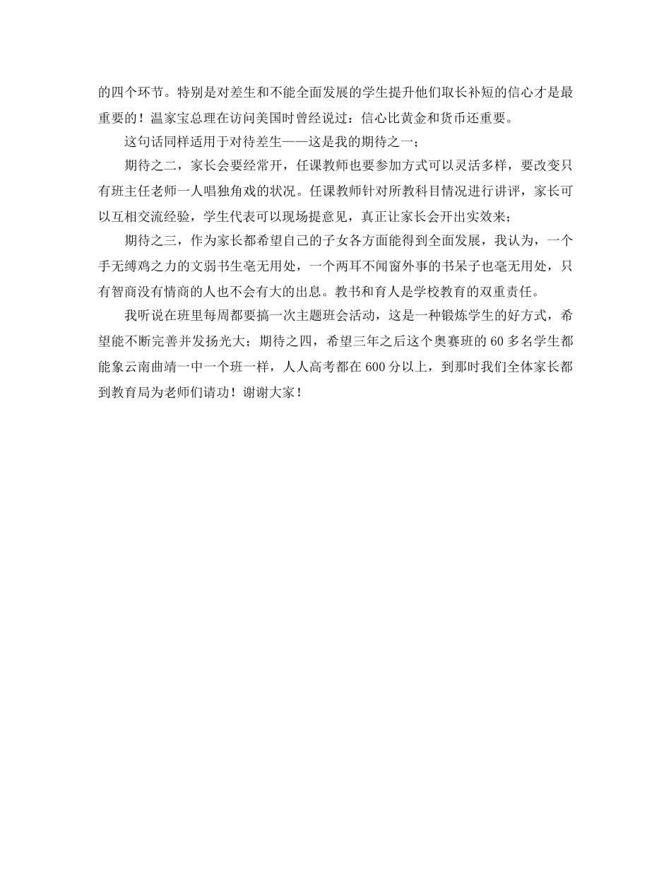 高三开家长会班主任发言稿范文 _第2页
