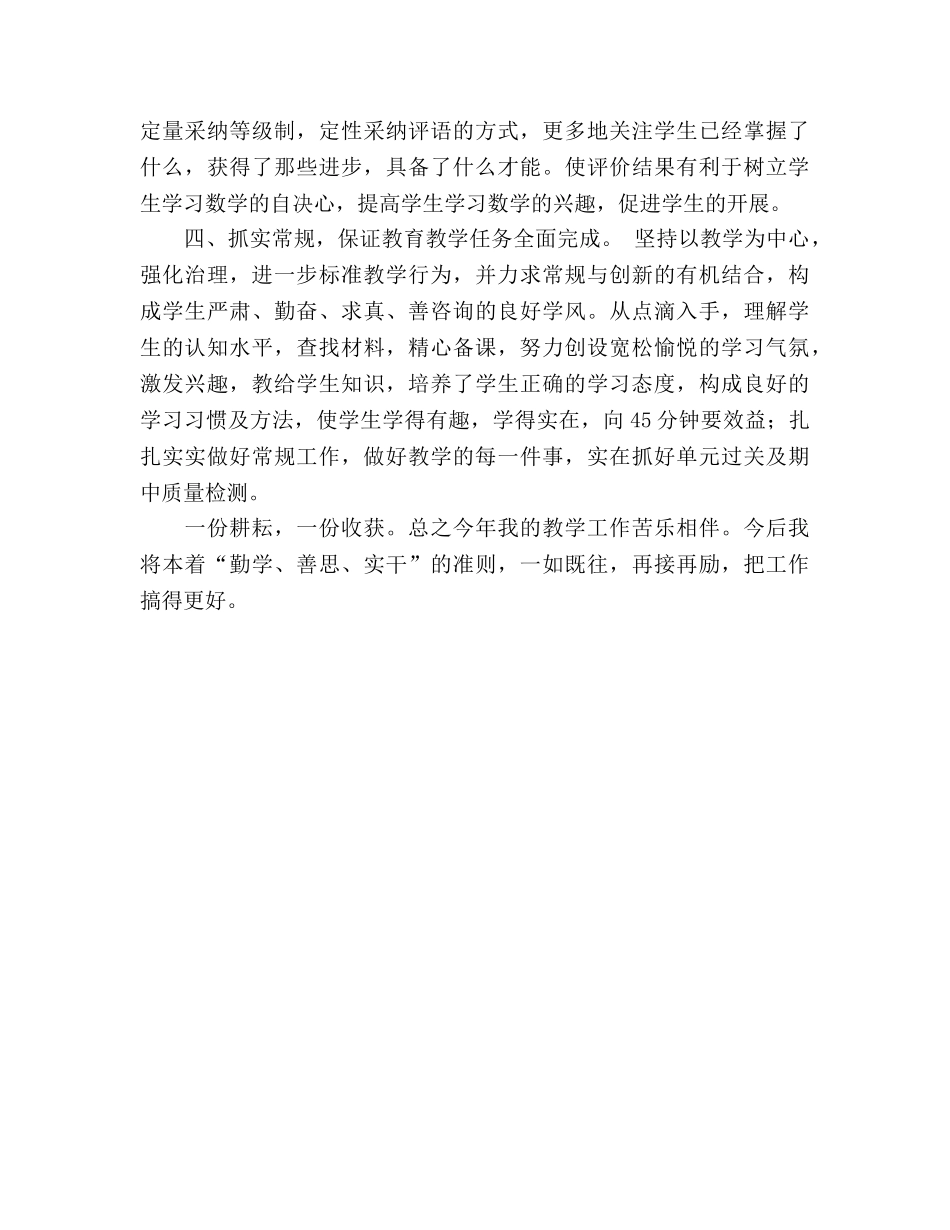 高三年级数学教学工作参考总结（通用） _第2页
